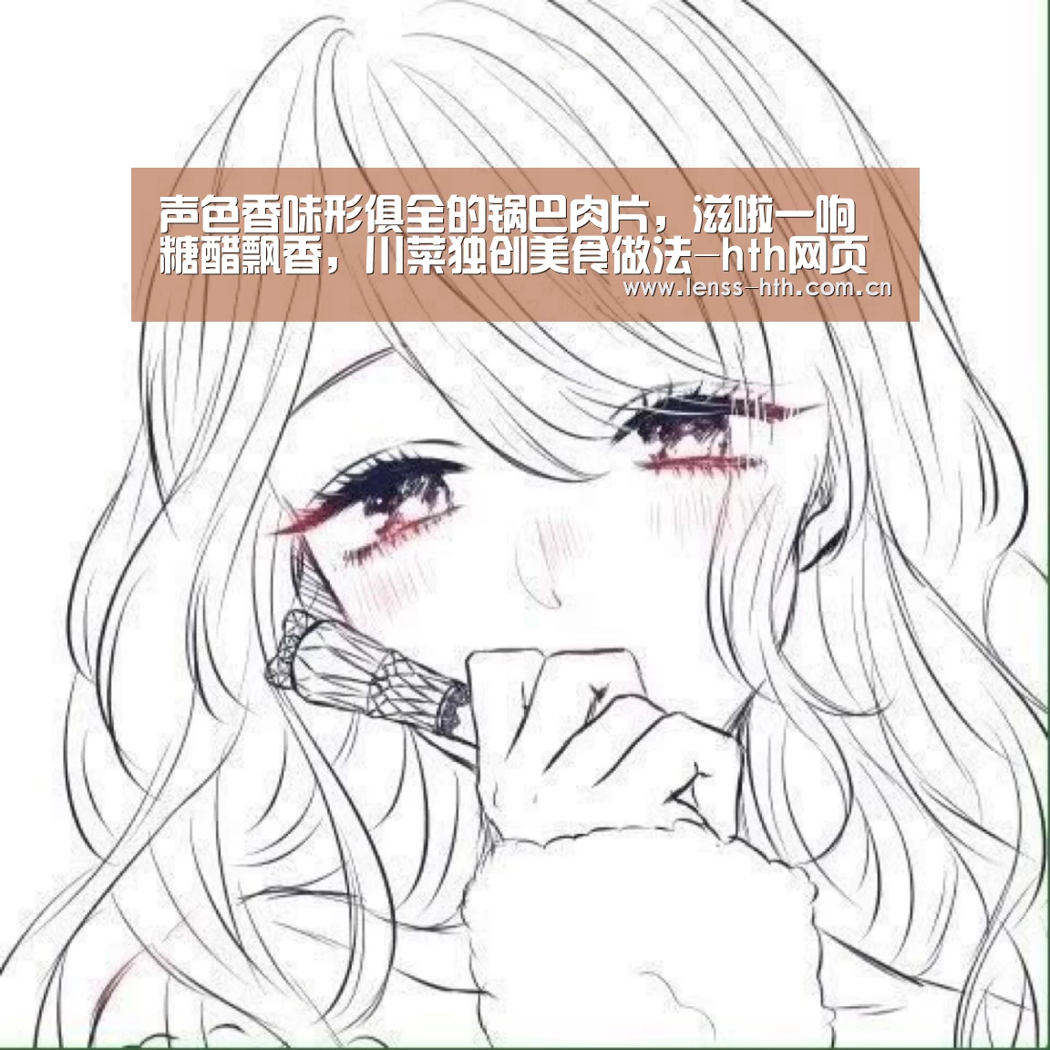 声色香味形俱全的锅巴肉片，滋啦一响糖醋飘香，川菜独创美食做法-hth网页版(图3)