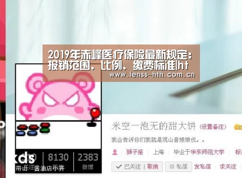 2019年赤峰医疗保险最新规定:报销范围、比例、缴费标准|hth平台(图3) hthapp下载