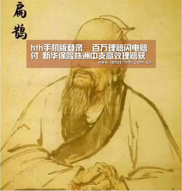 hth手机版登录-
百万理赔闪电赔付 新华保险株洲中支高效理